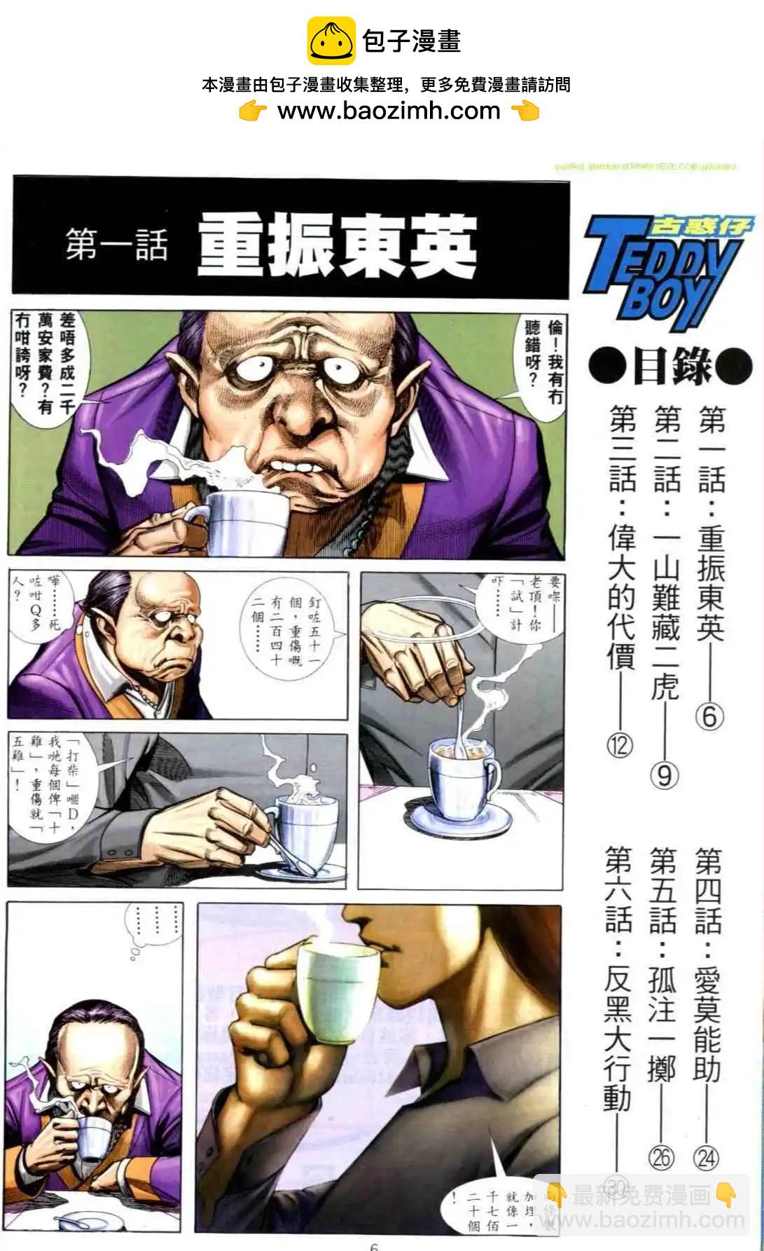 古惑仔 - 第541卷 - 2