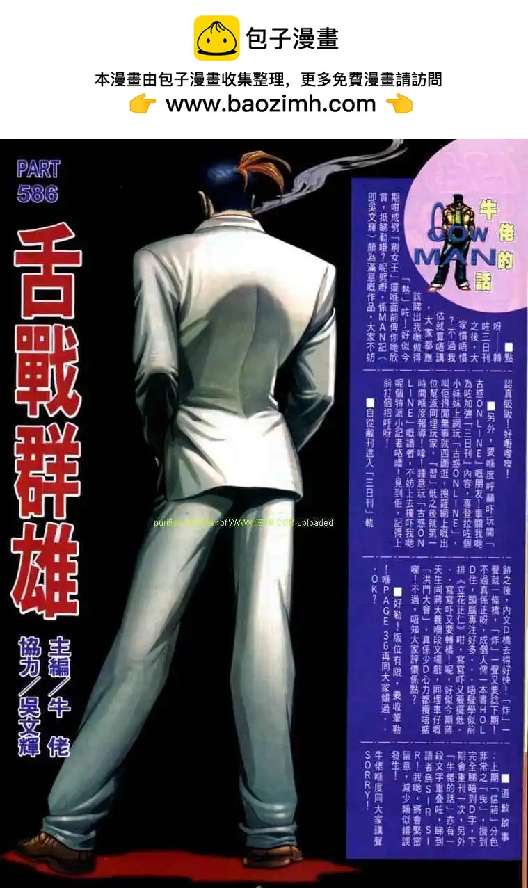 古惑仔 - 第586卷 - 2
