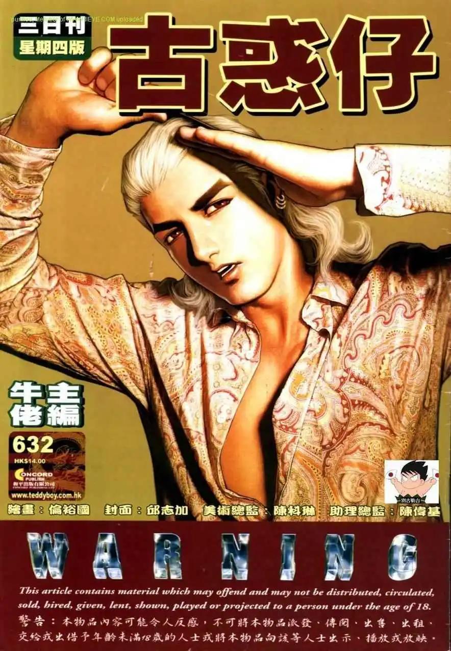 古惑仔 - 第632卷 - 1