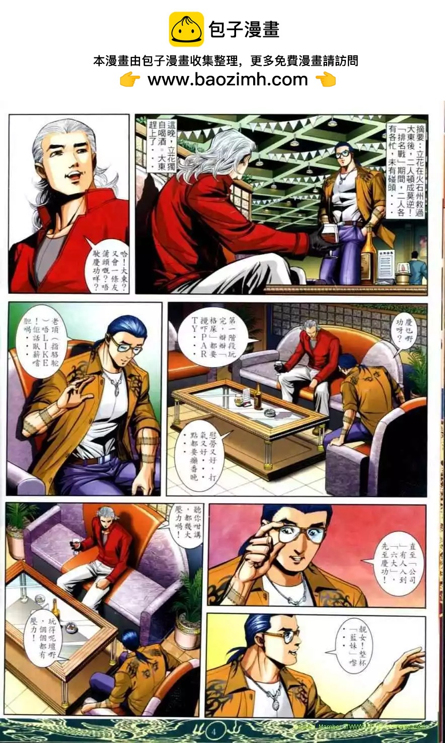 古惑仔 - 第632卷 - 2