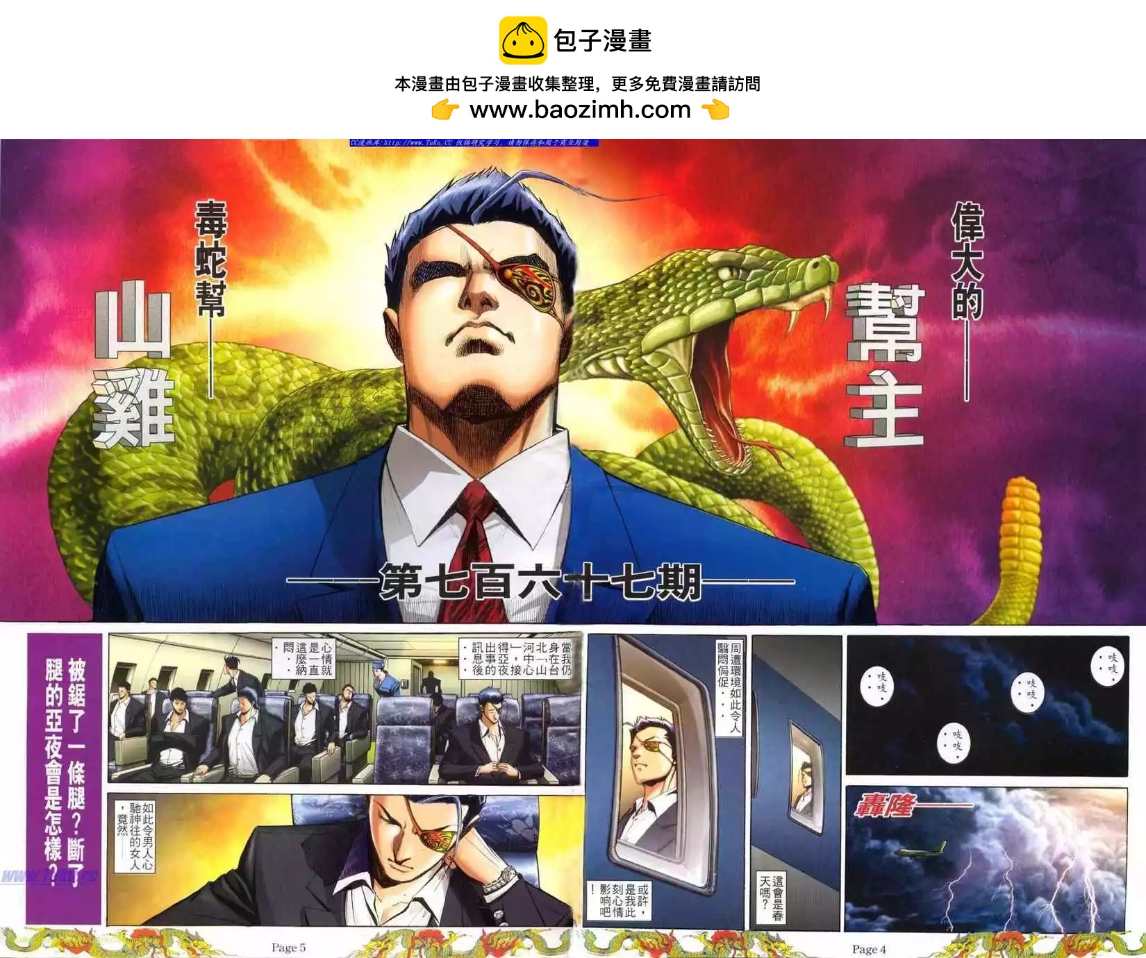 古惑仔 - 第767卷 - 2