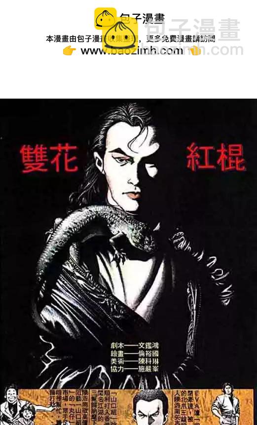 古惑仔 - 第008卷 - 2