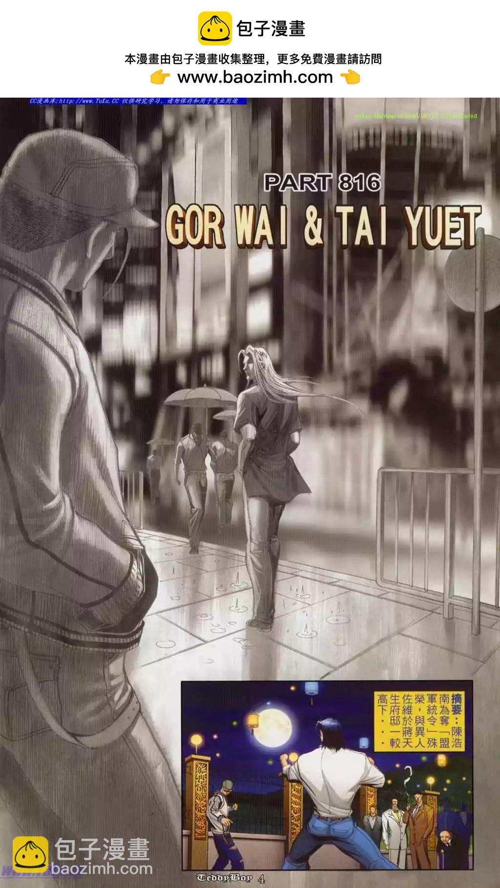 古惑仔 - 第816卷 - 2