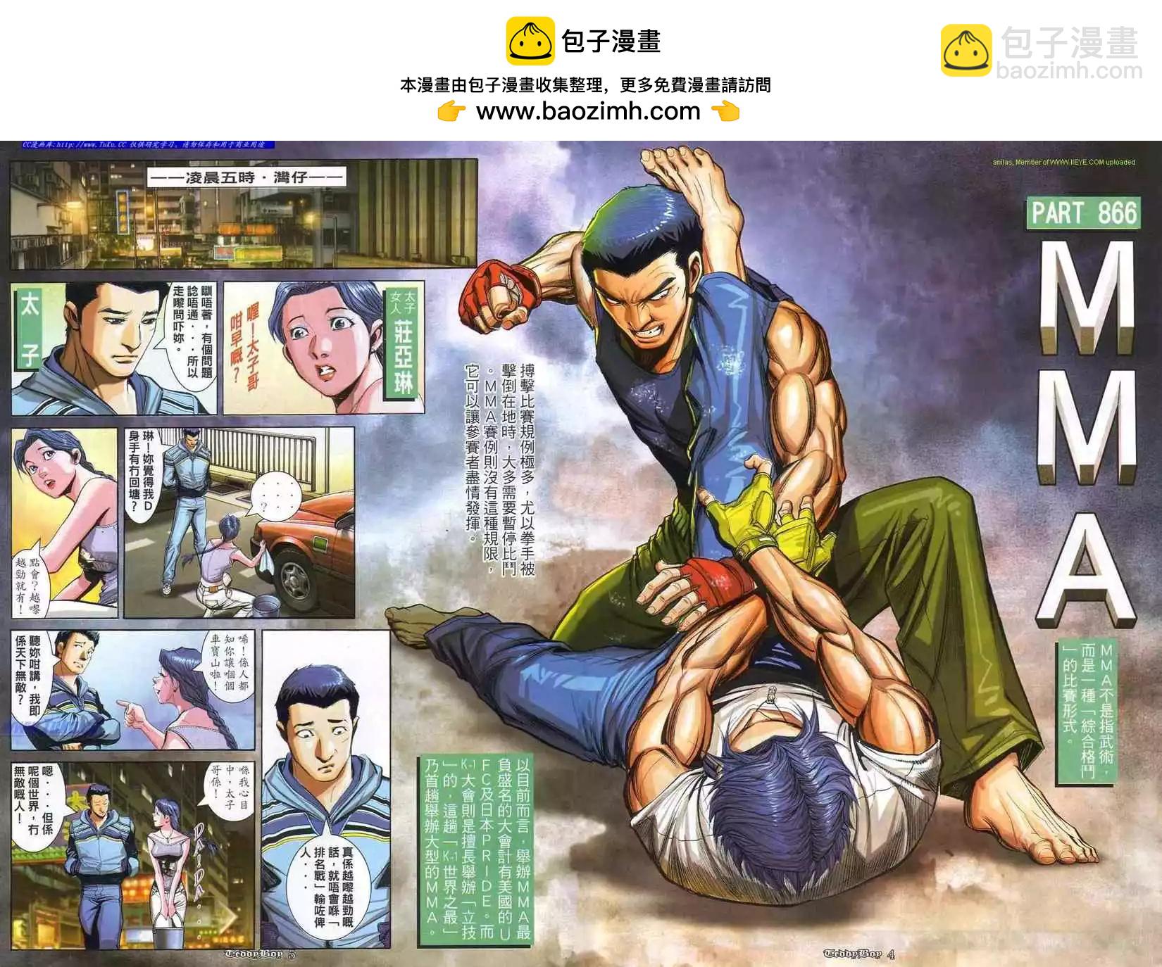 古惑仔 - 第866卷 - 2