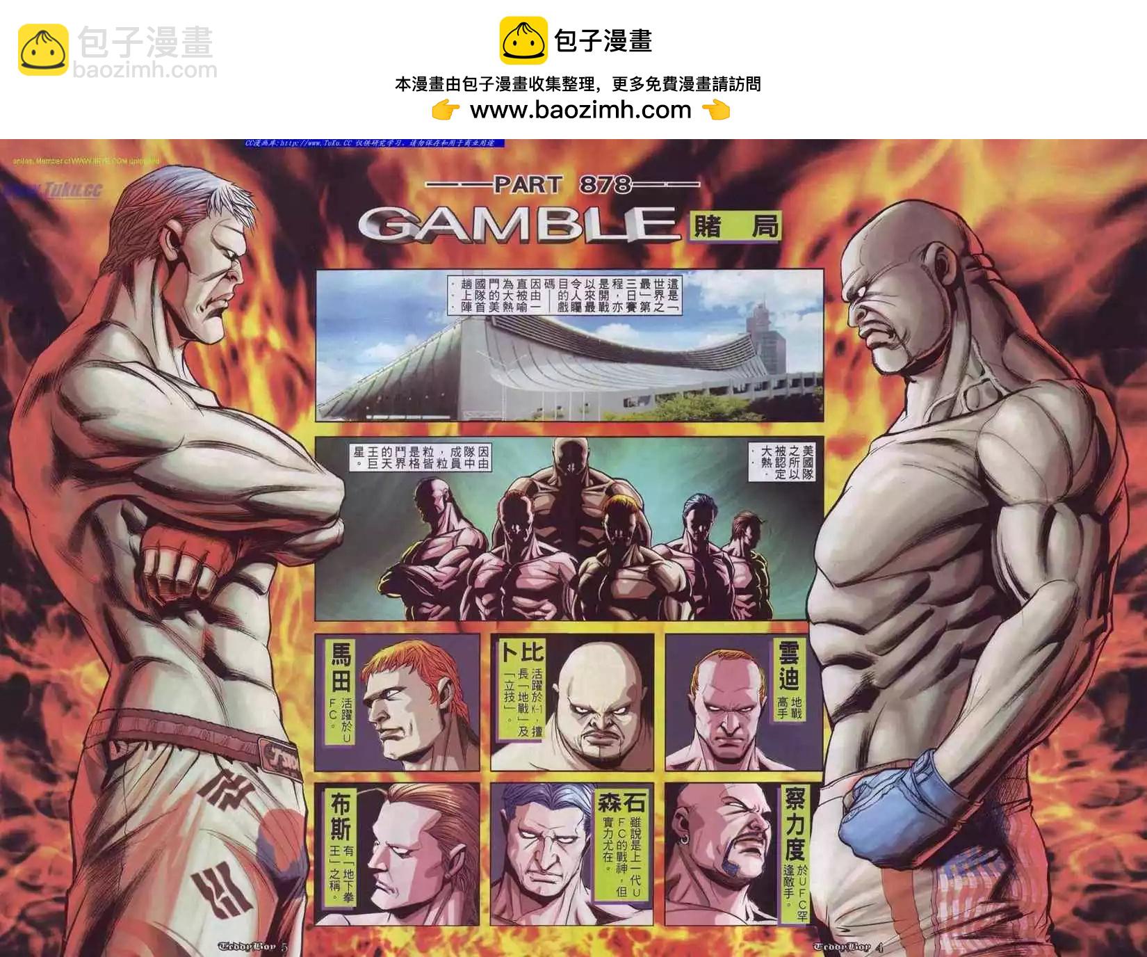 古惑仔 - 第878卷 - 2