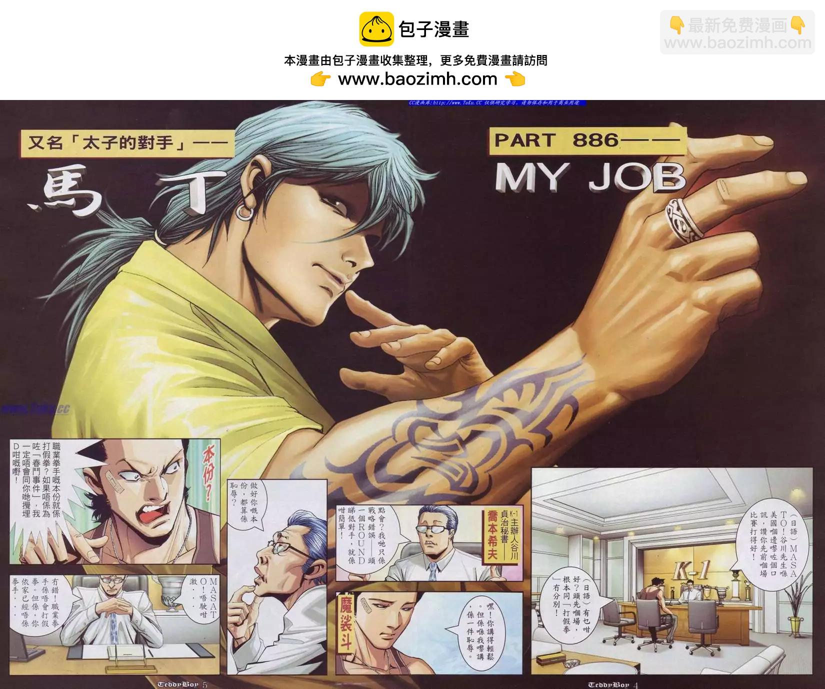 古惑仔 - 第886卷 - 2