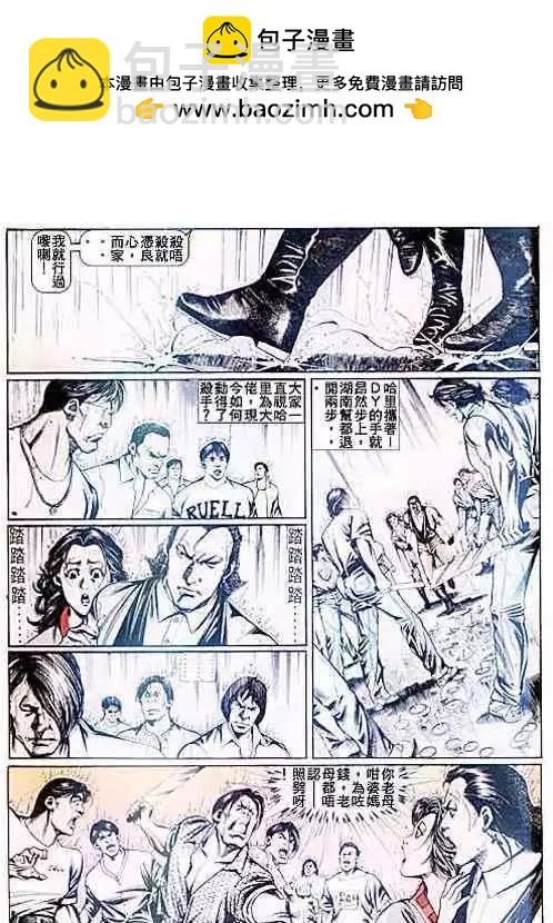 古惑仔 - 第093卷 - 2