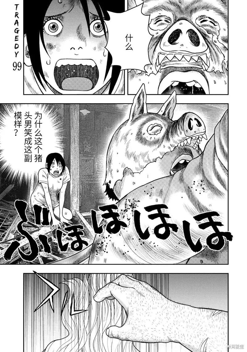 鬼畜島 - 第99話 - 1