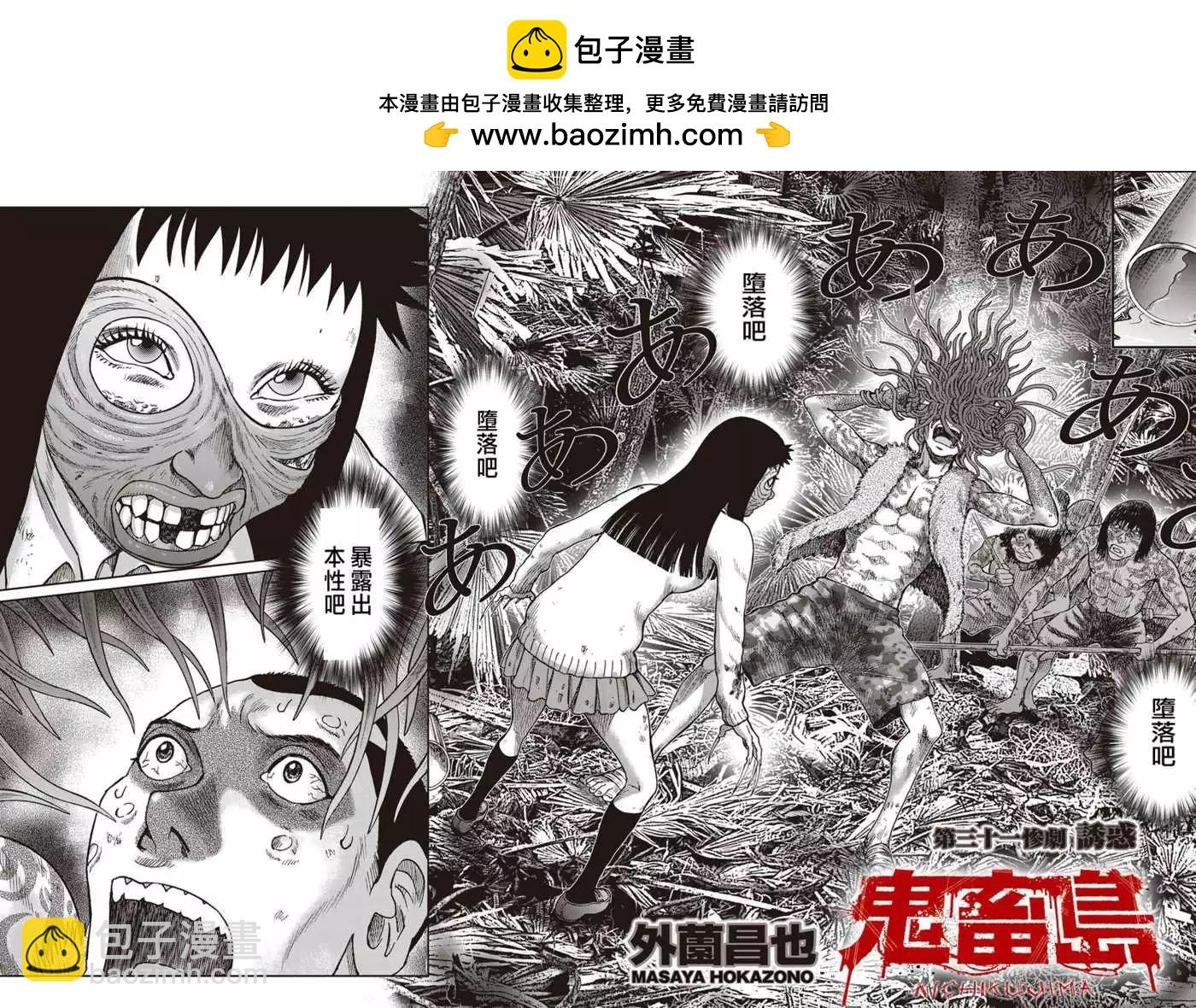 鬼畜島 - 第31回 - 2