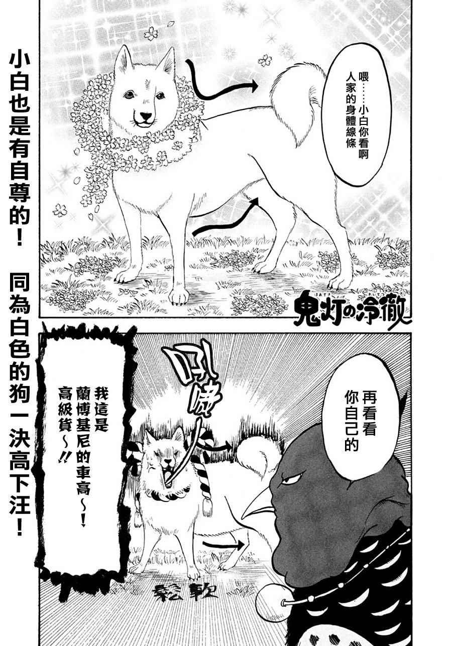鬼燈的冷徹 - 第166話 - 1