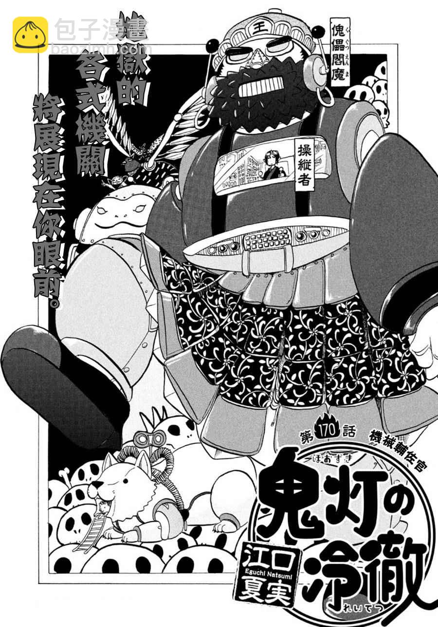 鬼燈的冷徹 - 第170話 - 2