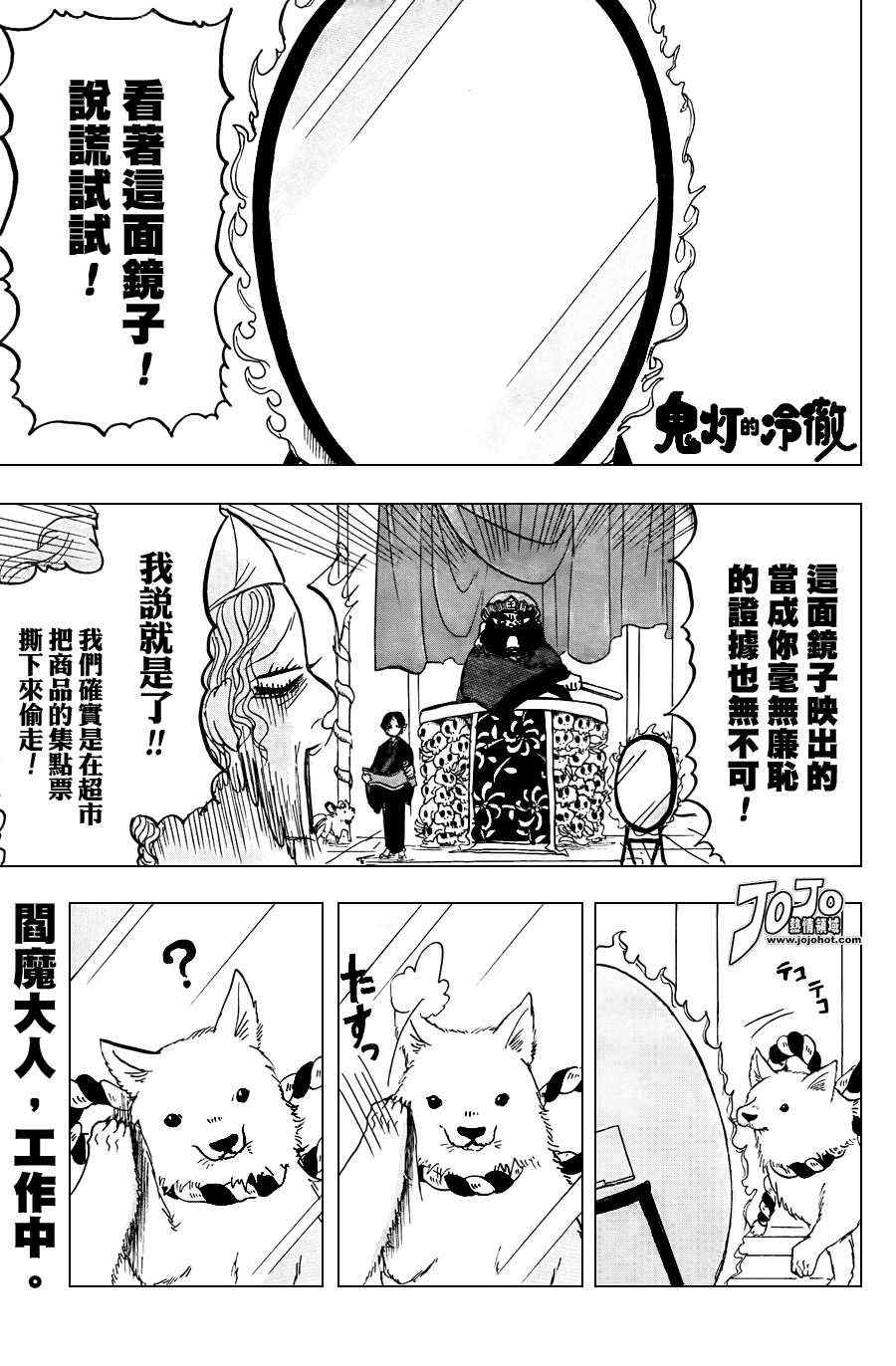 鬼燈的冷徹 - 第18話 - 1