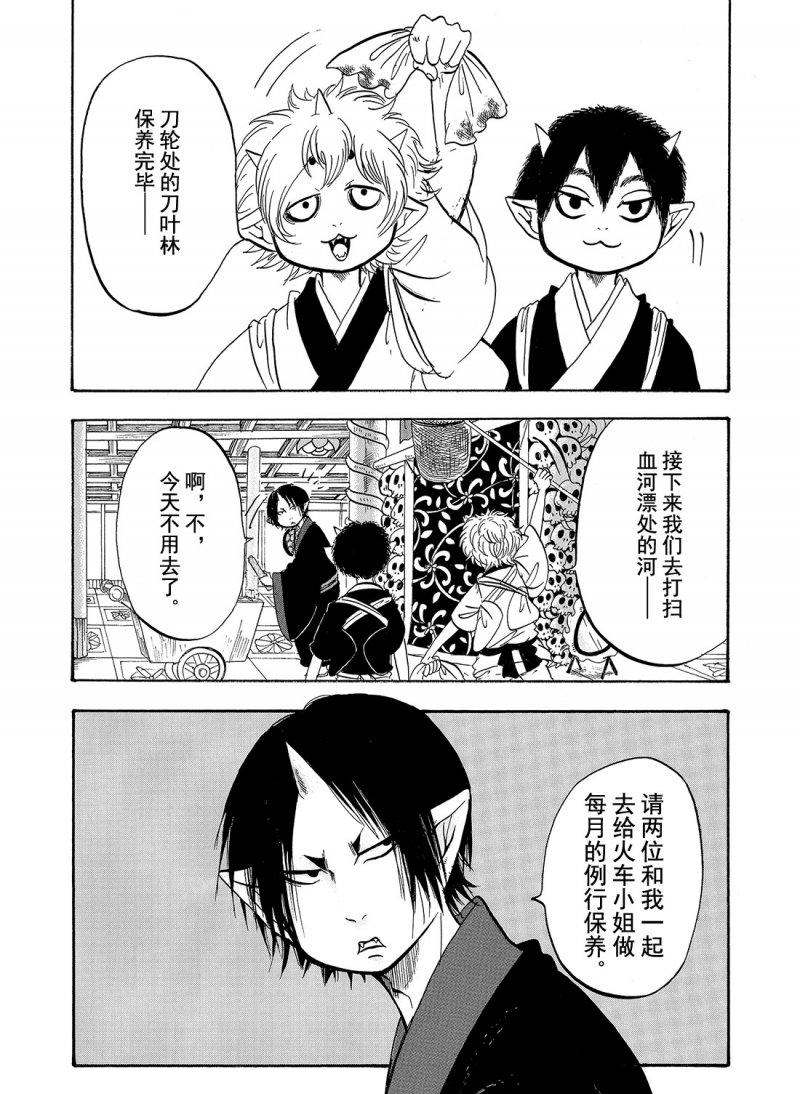 鬼燈的冷徹 - 第209話 - 1