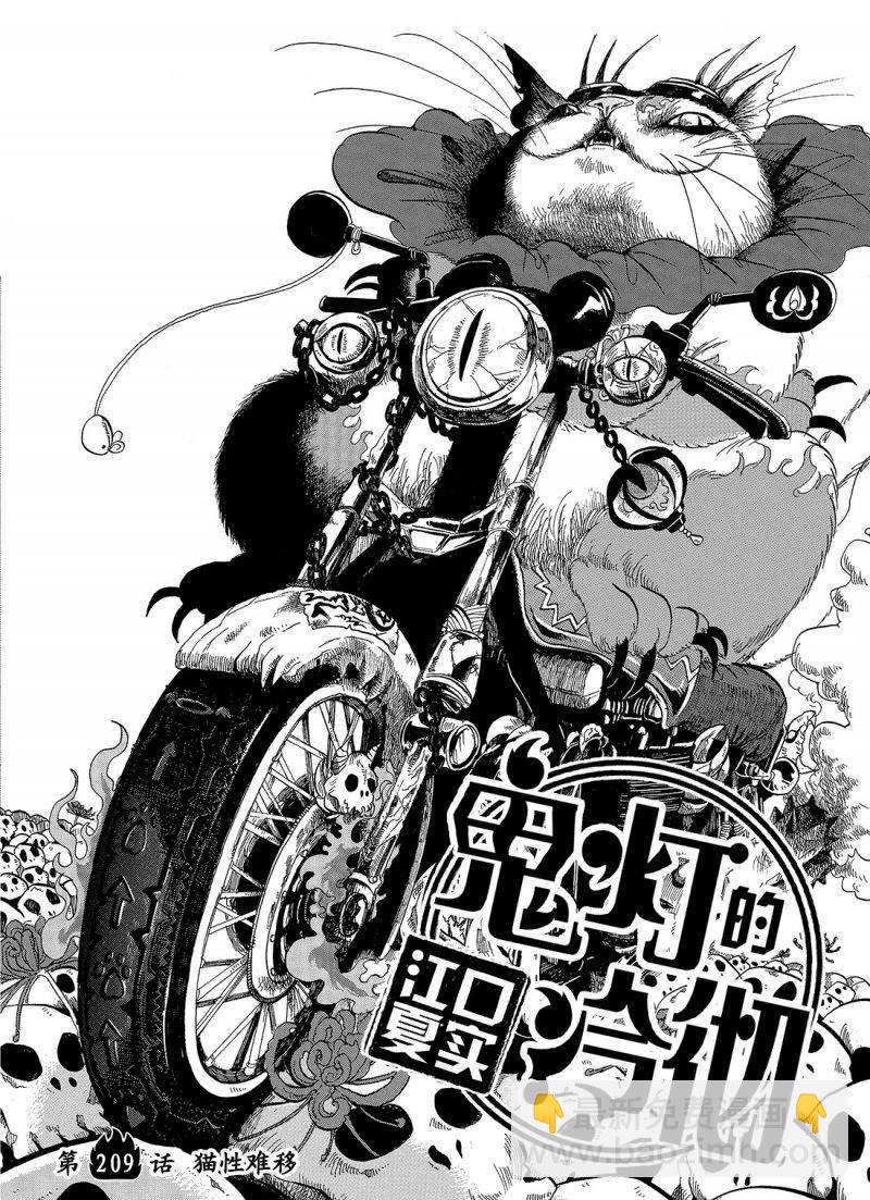 鬼燈的冷徹 - 第209話 - 2
