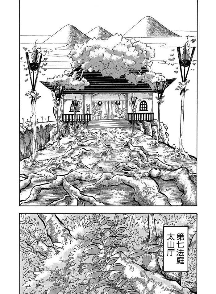 鬼燈的冷徹 - 第251話 - 1