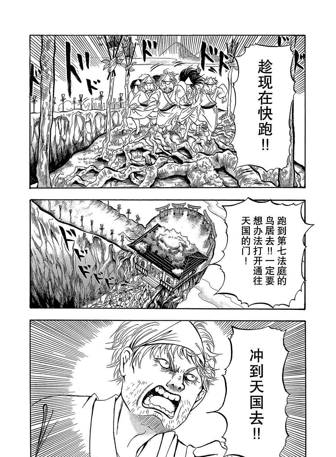鬼燈的冷徹 - 第270話 - 1