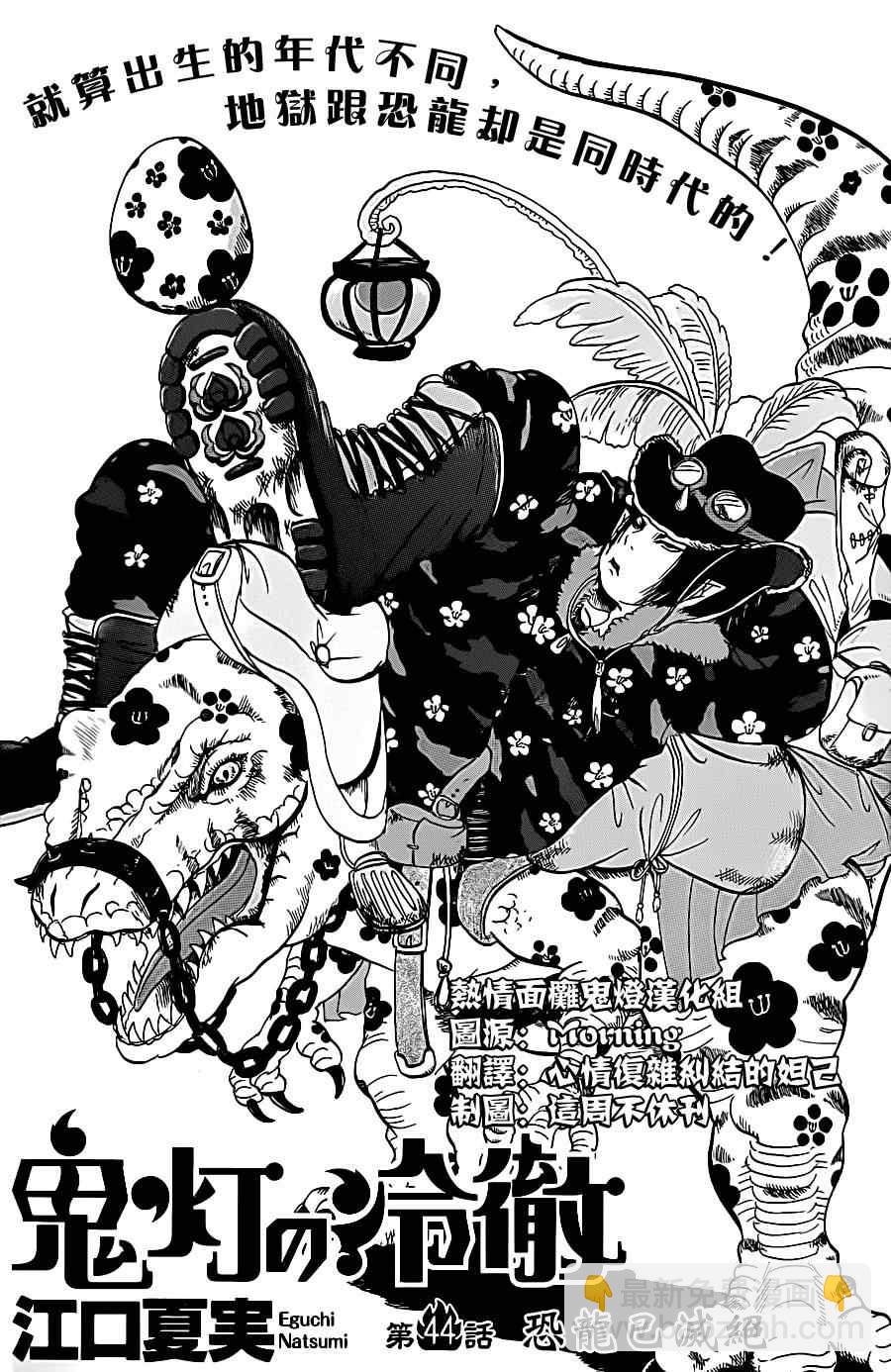 鬼燈的冷徹 - 第44話 - 2