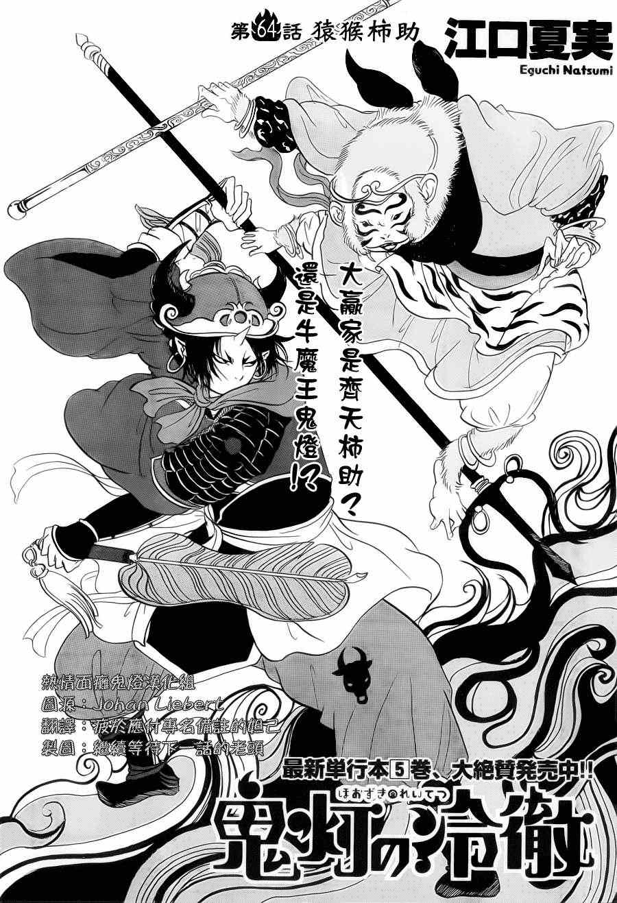 鬼燈的冷徹 - 第64話 - 2