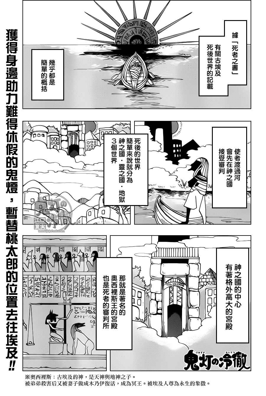 鬼燈的冷徹 - 第92話 - 1