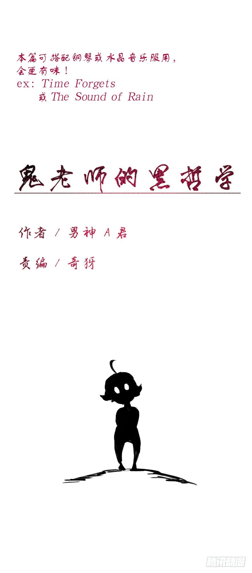 鬼老師的黑哲學 - 掙扎 - 1