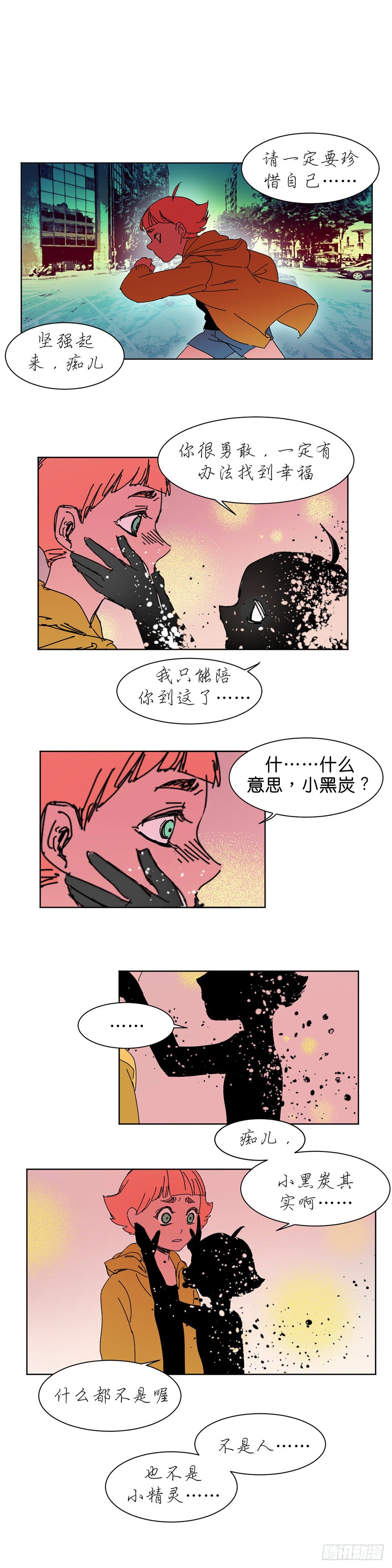 鬼老師的黑哲學 - 再見了小黑炭 - 1