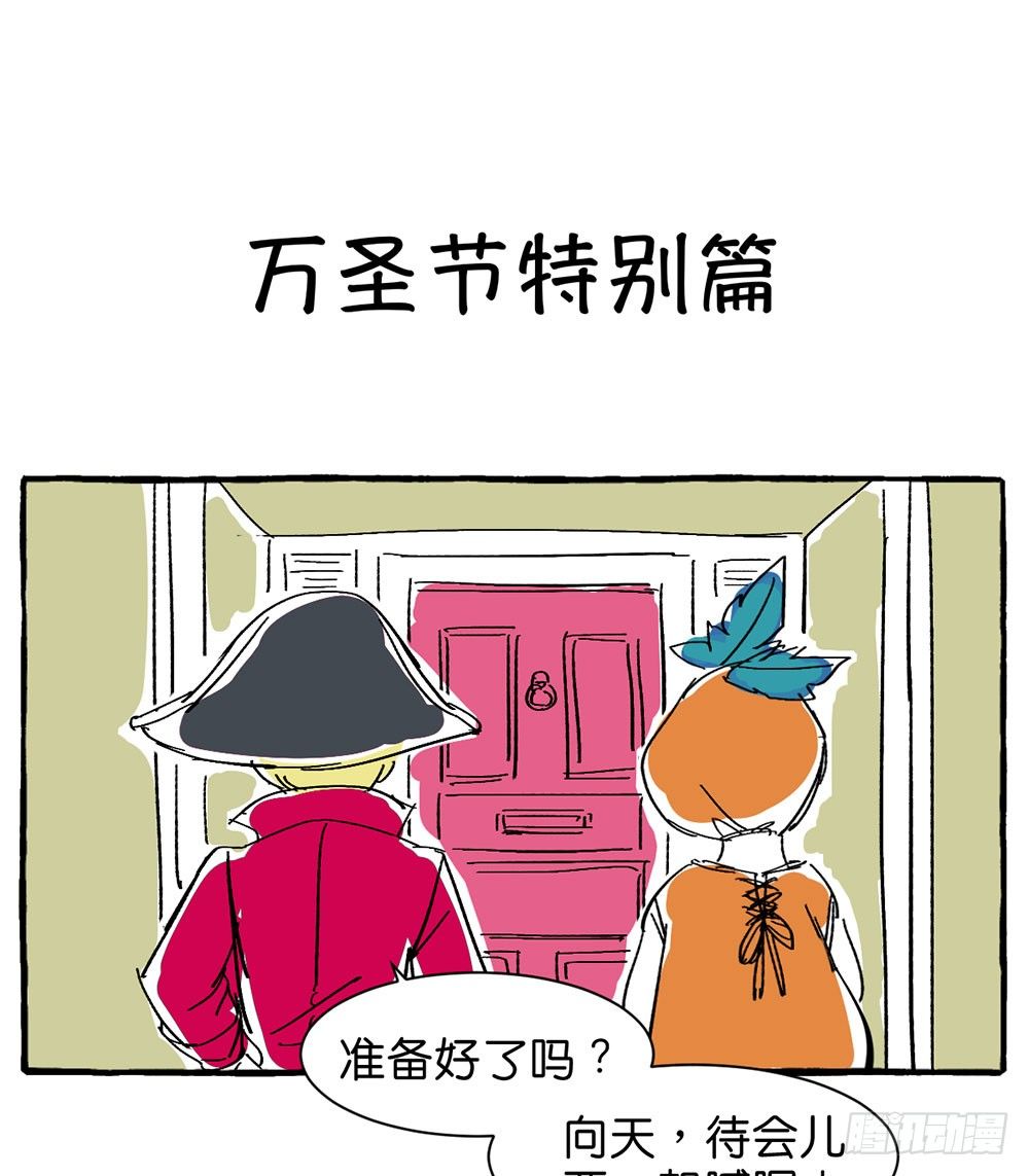 鬼老師的黑哲學 - 萬聖節特別篇1 - 1