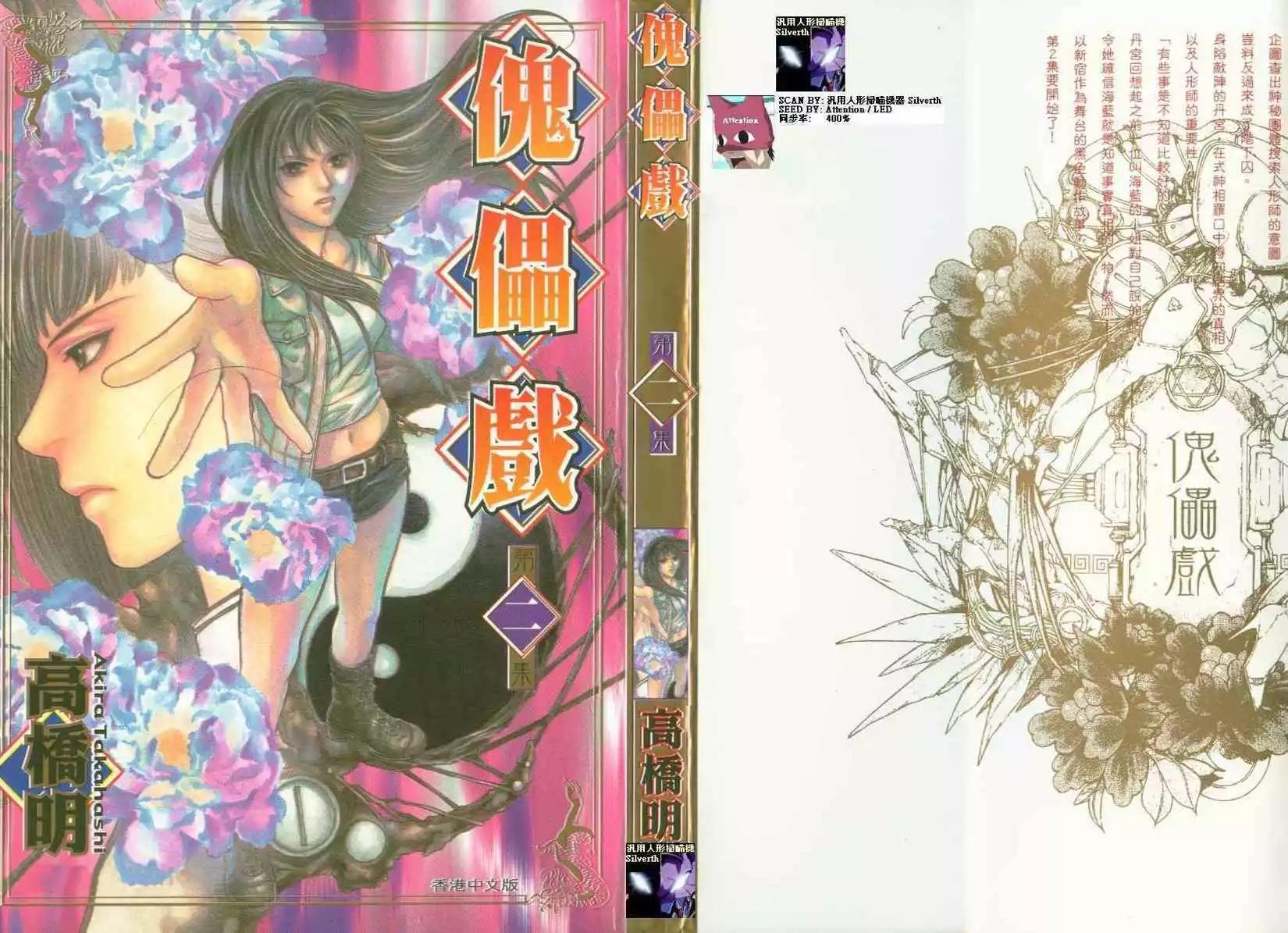 傀儡戲 - 第02卷(1/5) - 1