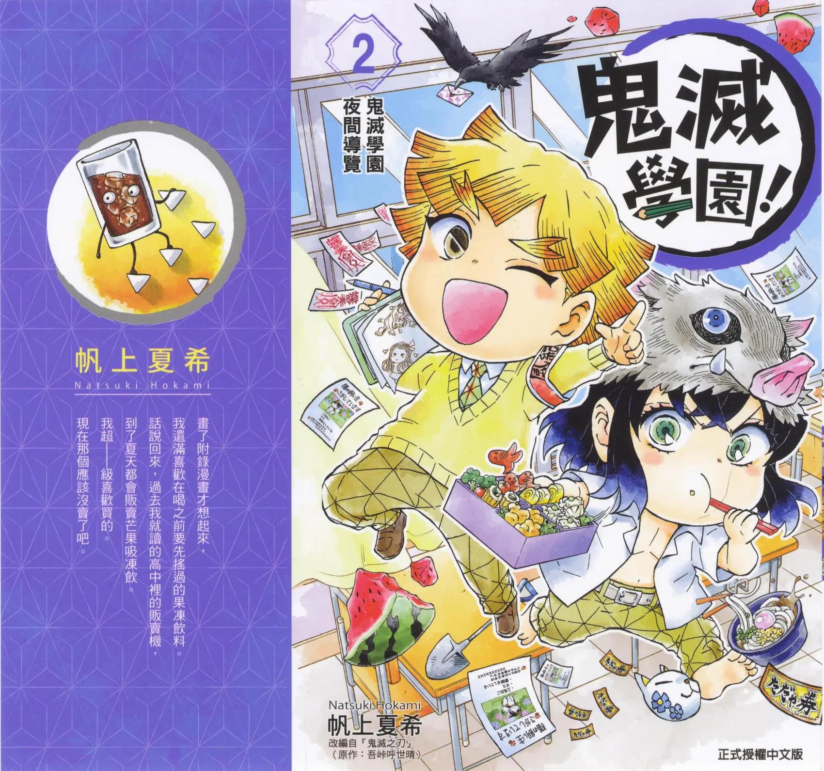鬼滅學園！ - 第02卷(1/4) - 1