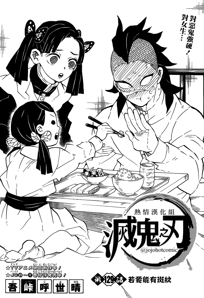 鬼滅之刃 - 第129話 若要能有斑紋 - 1