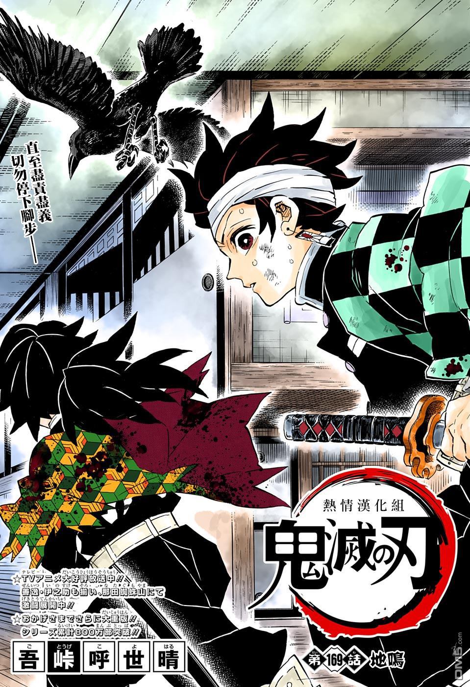 鬼滅之刃 - 第169話 地鳴 - 1