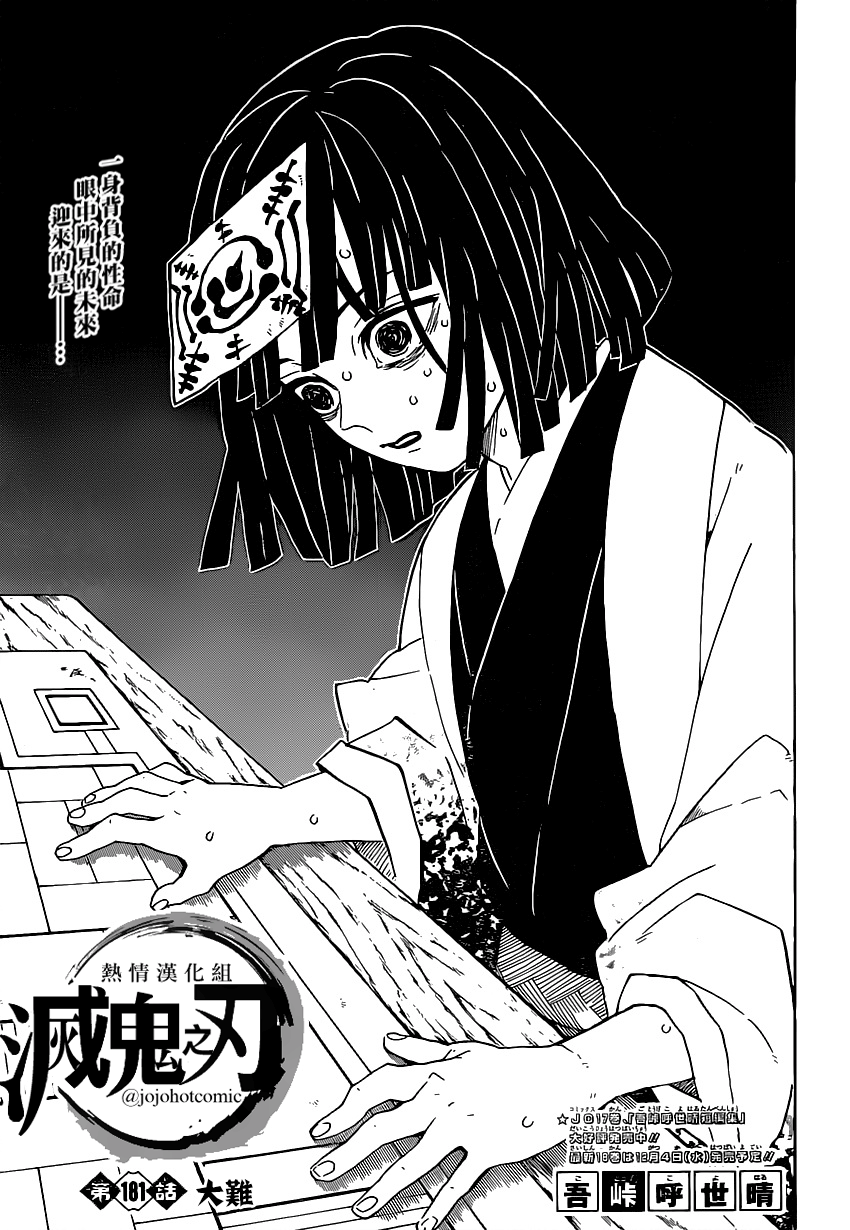 鬼滅之刃 - 第181話 大難 - 1