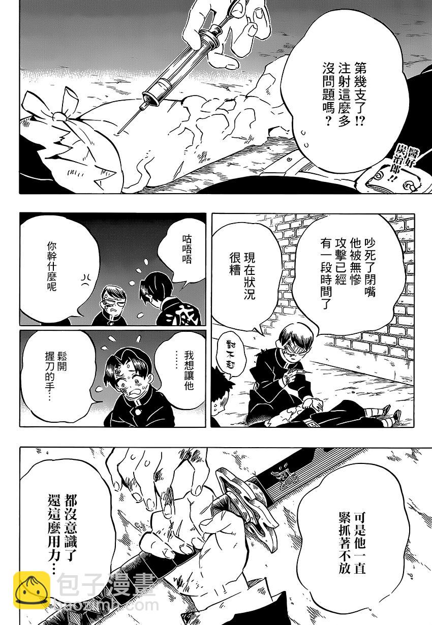 鬼滅之刃 - 第191話 誰纔是鬼 - 2
