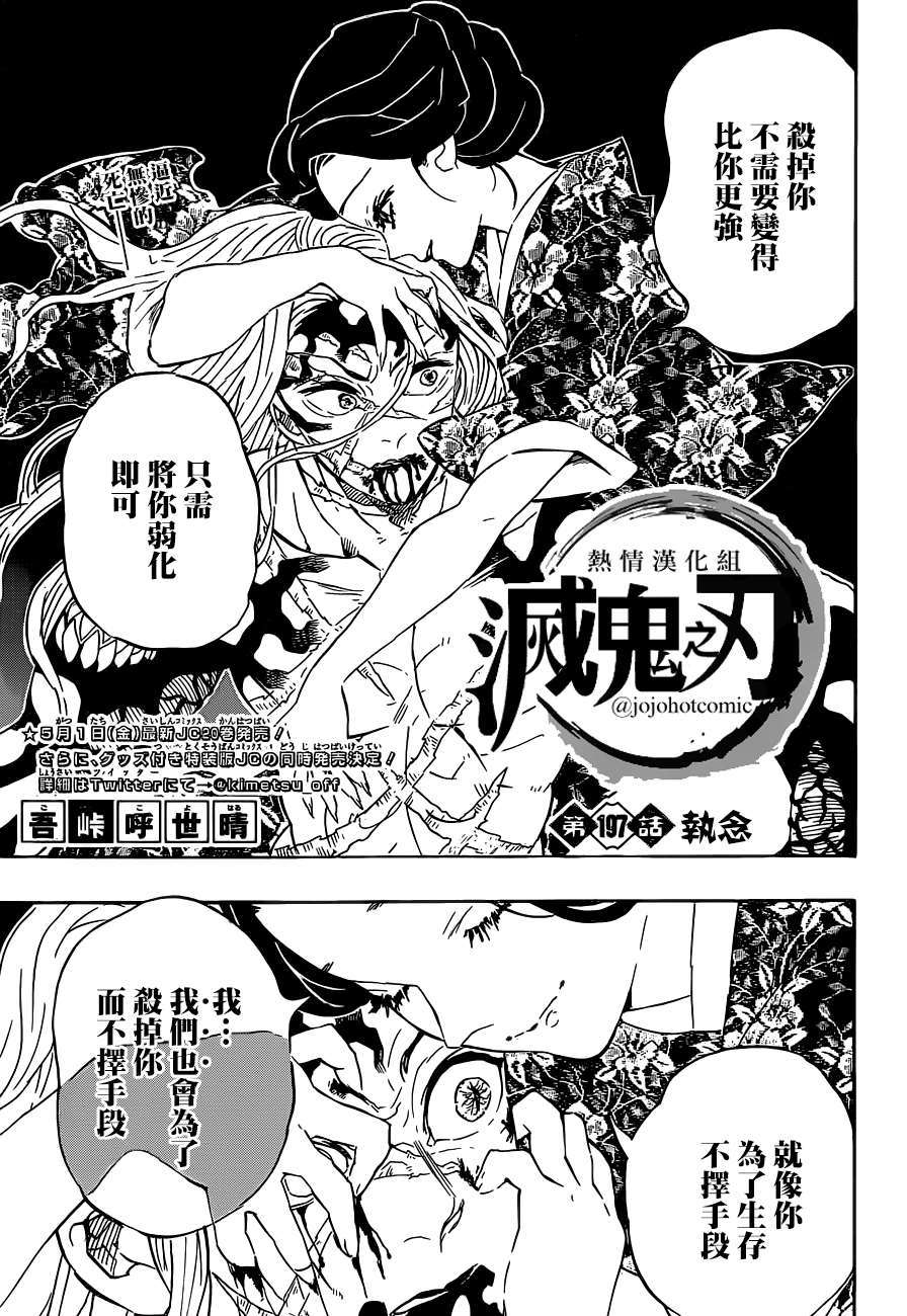 鬼滅之刃 - 第197話 執念 - 1