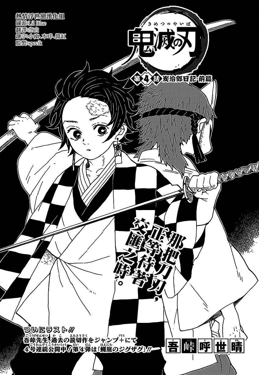 鬼滅之刃 - 第4話 炭治郎日記·前篇 - 1