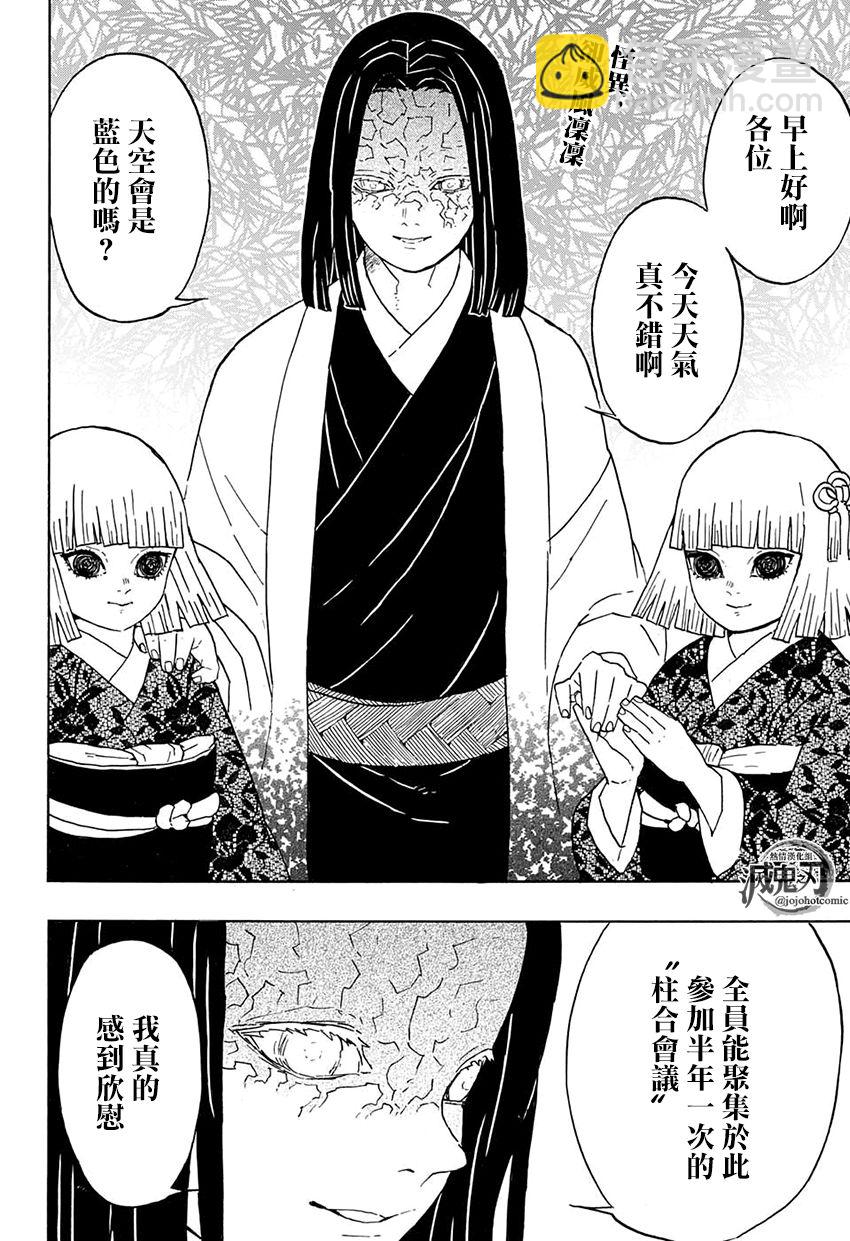 鬼滅之刃 - 第46話 主公大人 - 2
