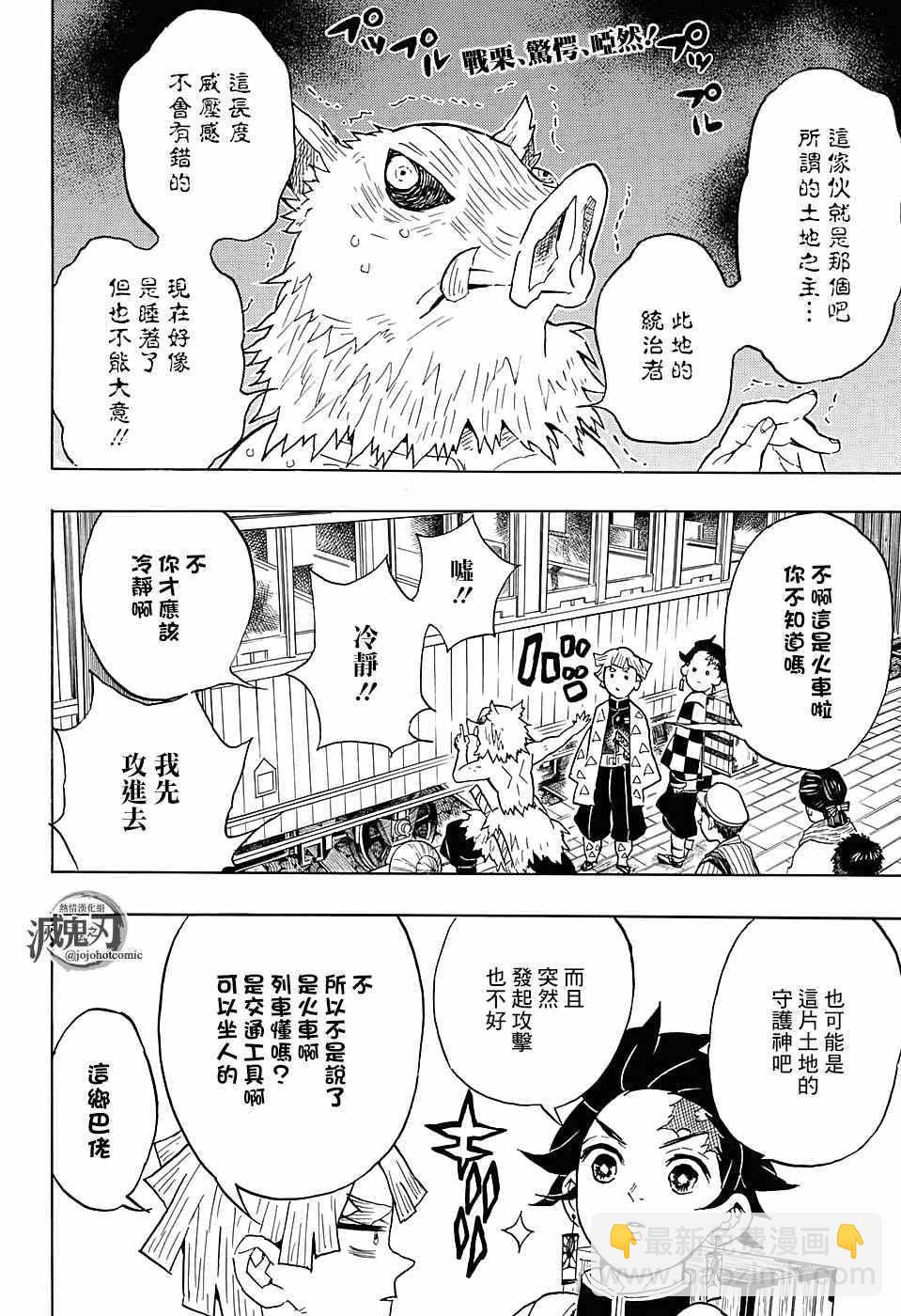 鬼滅之刃 - 第54話 晚上好煉獄先生 - 2
