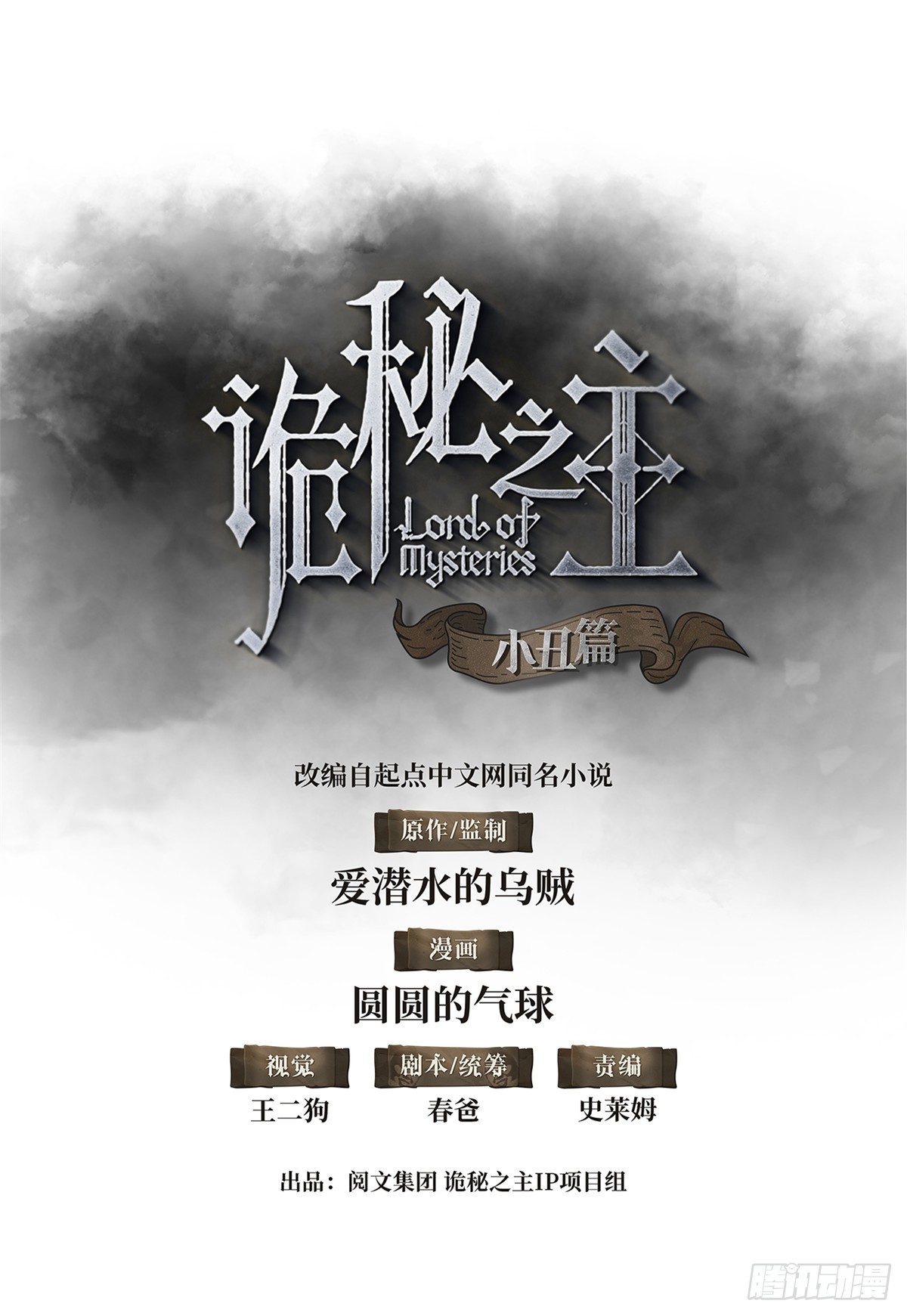 詭秘之主 - 002 梅麗莎 - 1