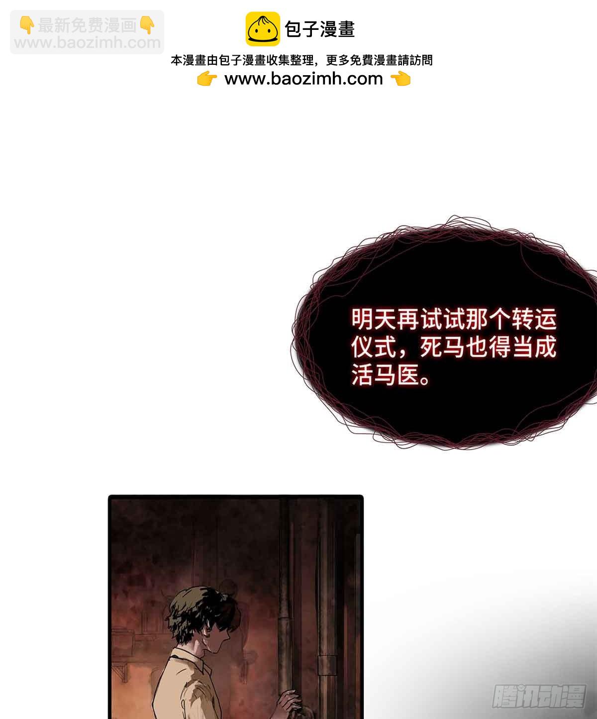 詭秘之主 - 002 梅麗莎 - 2