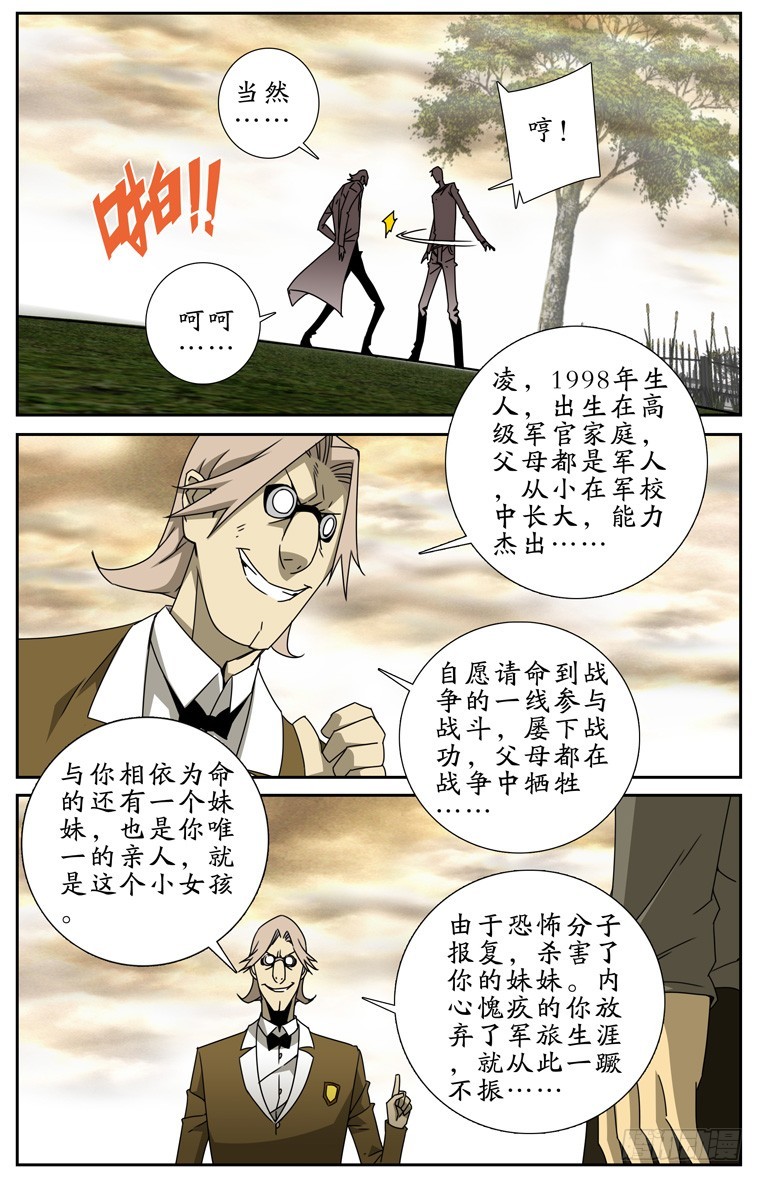 鬼虐DS - 第三十六話 - 1