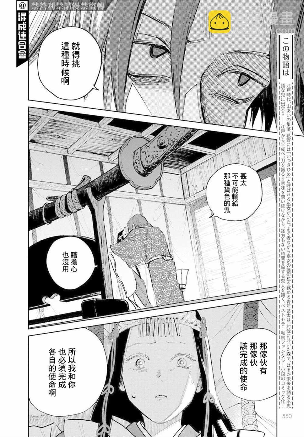 鬼人幻燈抄 - 第6話 - 2