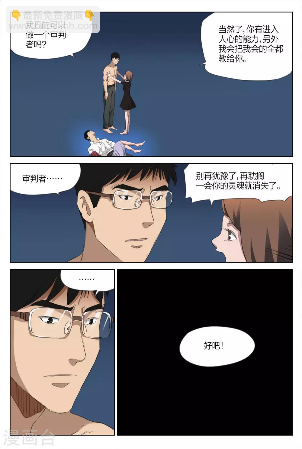 詭水疑雲 - 第215話 修羅場73 - 2