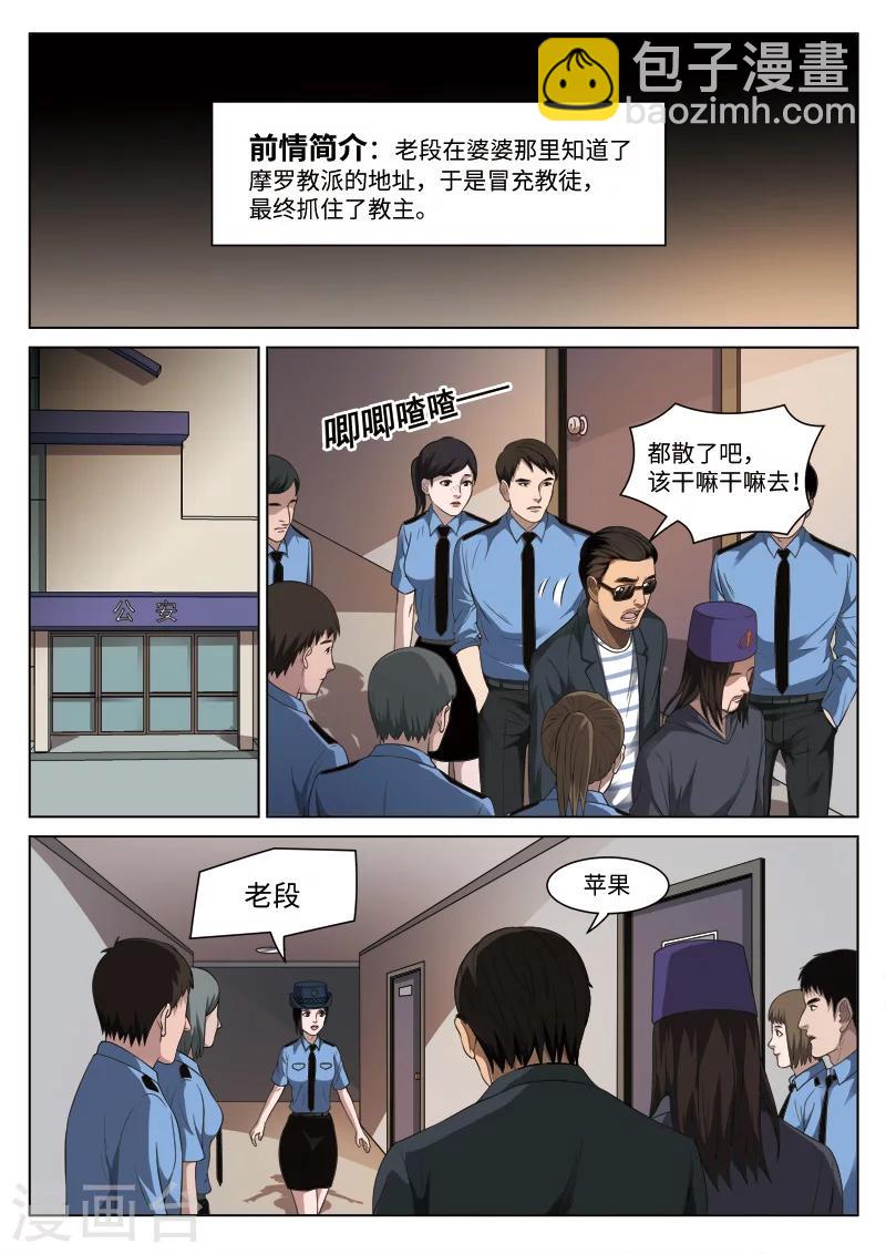 詭水疑雲 - 第93話 地獄之火37 - 2