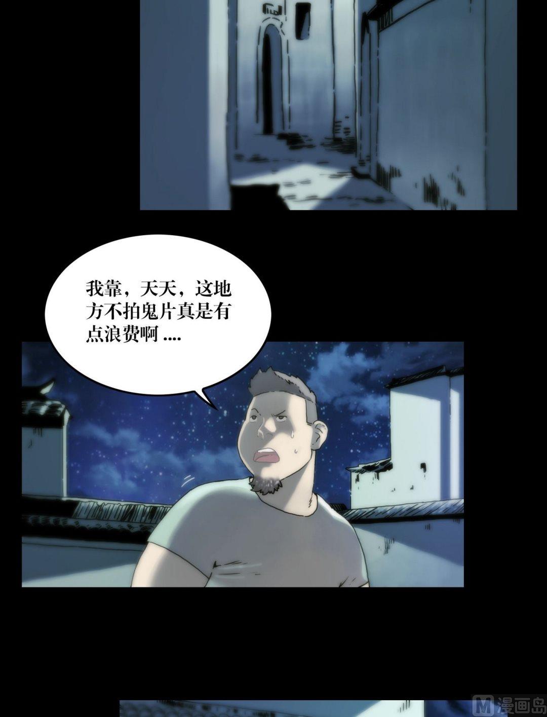 鬼擡轎 - 第104話定康老宅 - 2