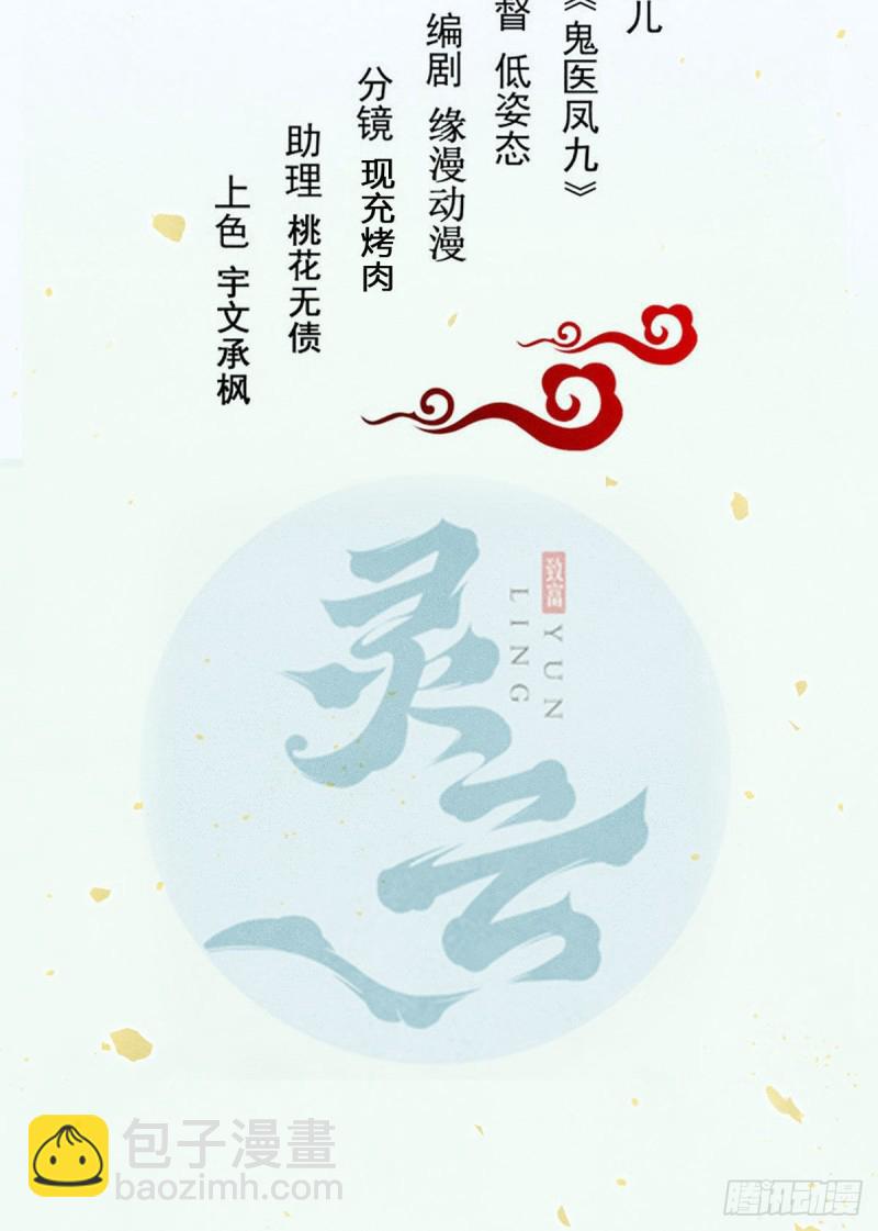 鬼醫鳳九 - 寧琅出賣鳳九(1/2) - 2