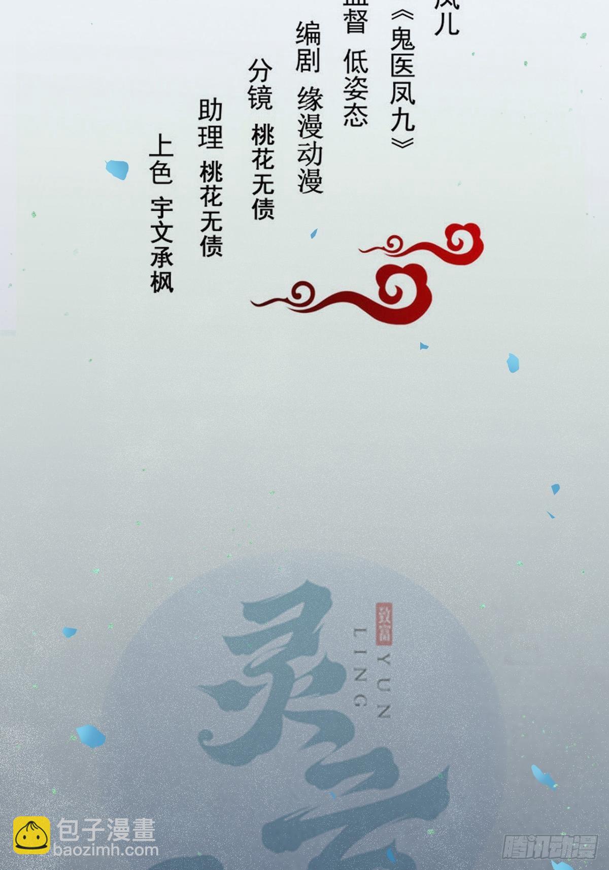 鬼醫鳳九 - 你願意跟我回家嗎？ - 2