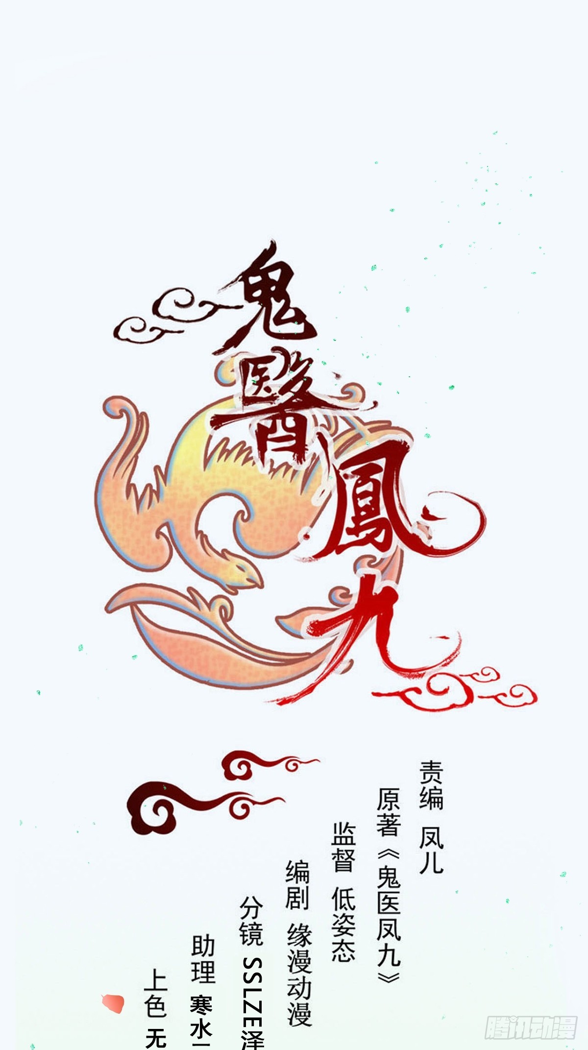 鬼醫鳳九 - 576 被打擾 - 1