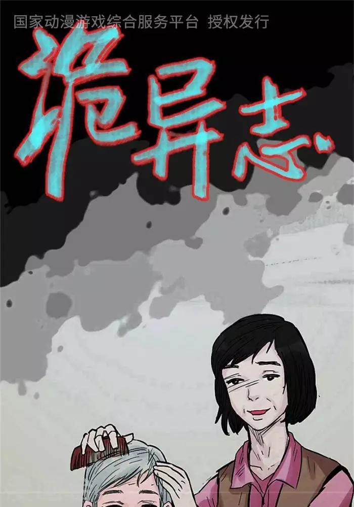 詭異志 - 第111話 替身20 - 1
