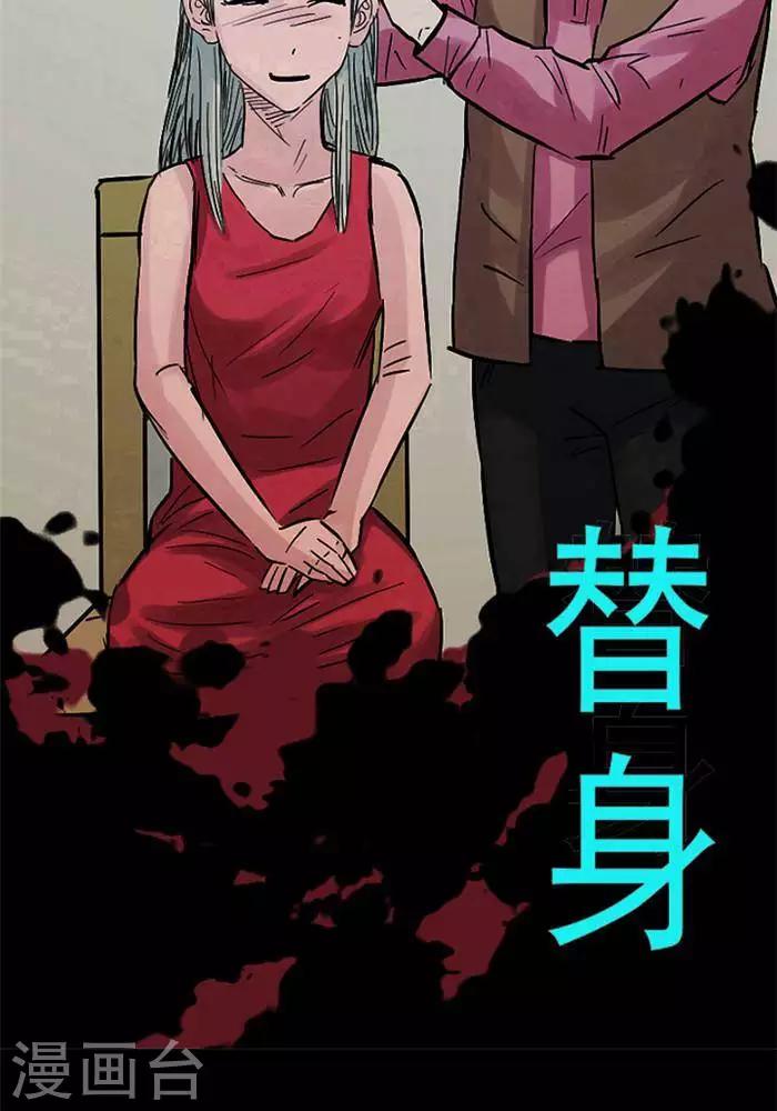 詭異志 - 第113話 替身22 - 2