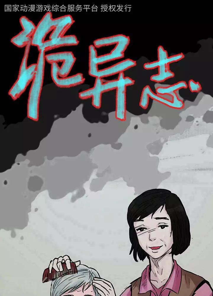 詭異志 - 第115話 替身24 - 1