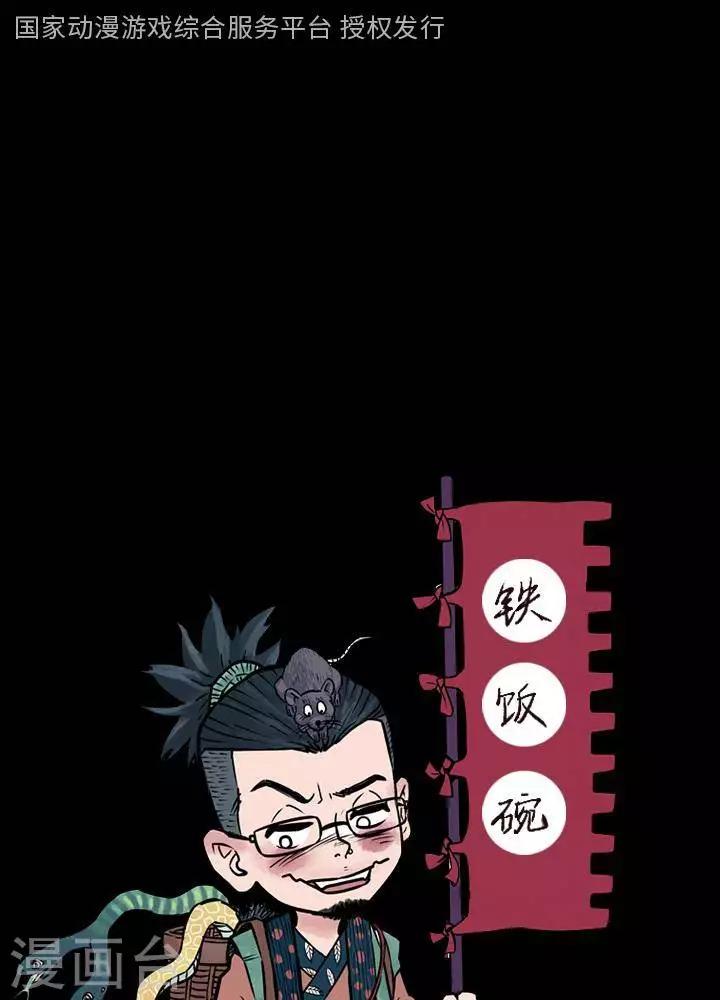 詭異志 - 第119話 鐵飯碗1 - 1